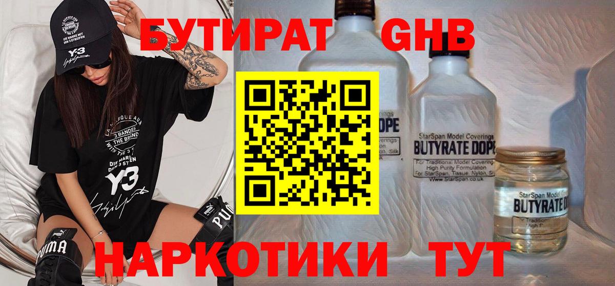 Сокол  БУТИРАТ вода  Вход с VPN 