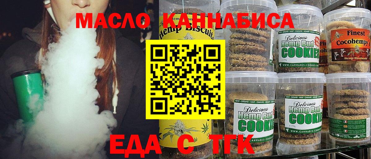 Еда ТГК конопля  Вход с VPN  Сокол 