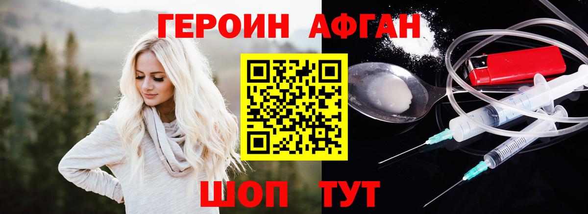 ГЕРОИН Афган  Вход с VPN  Сокол 