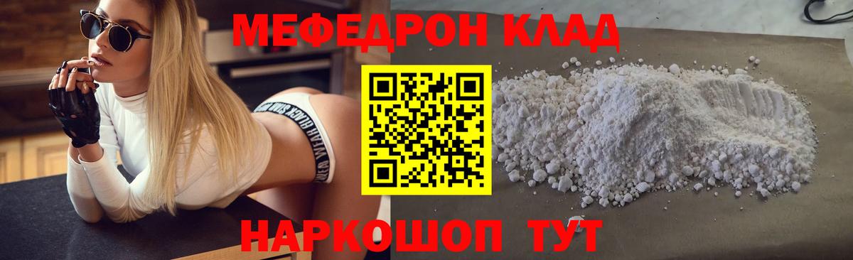 Меф мяу мяу мука Сокол